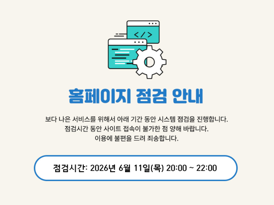서버점검안내팝업