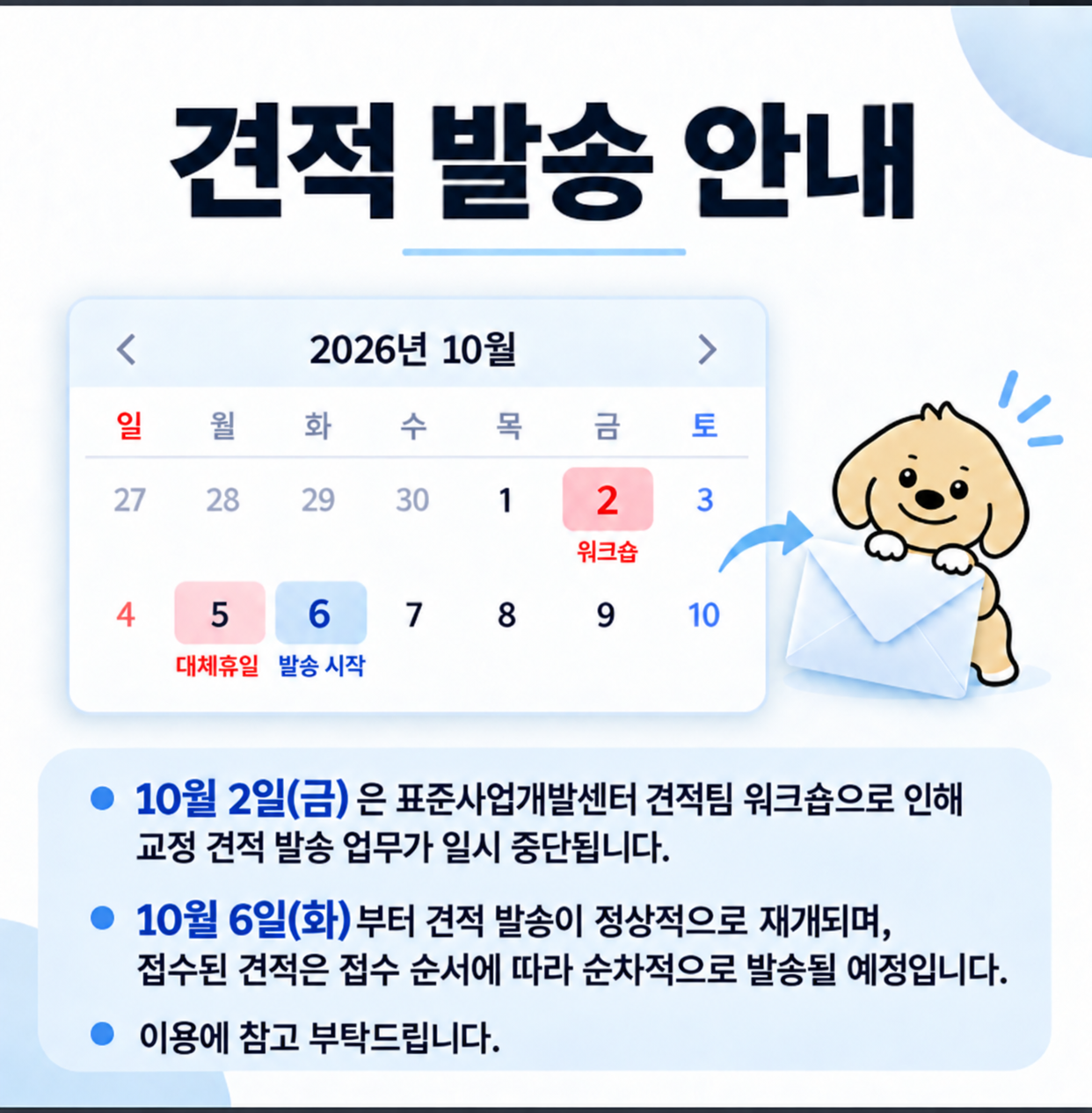 견적 발송 안내