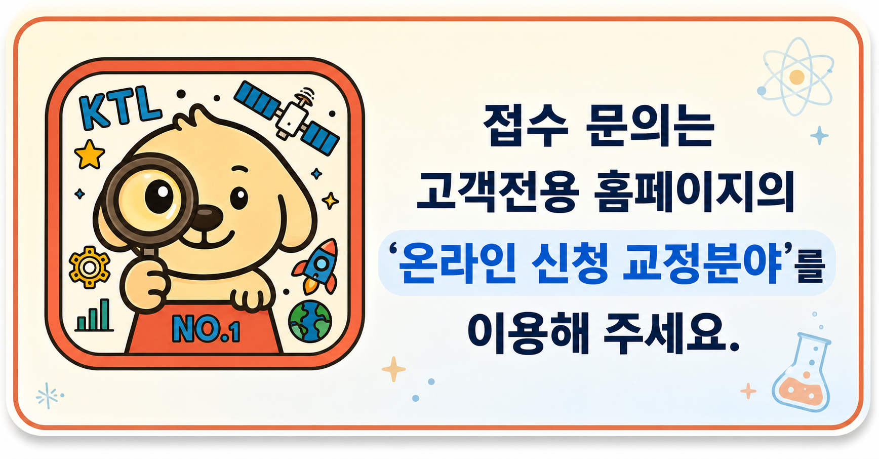 온라인 신청 교정분야 접수문의 팝업