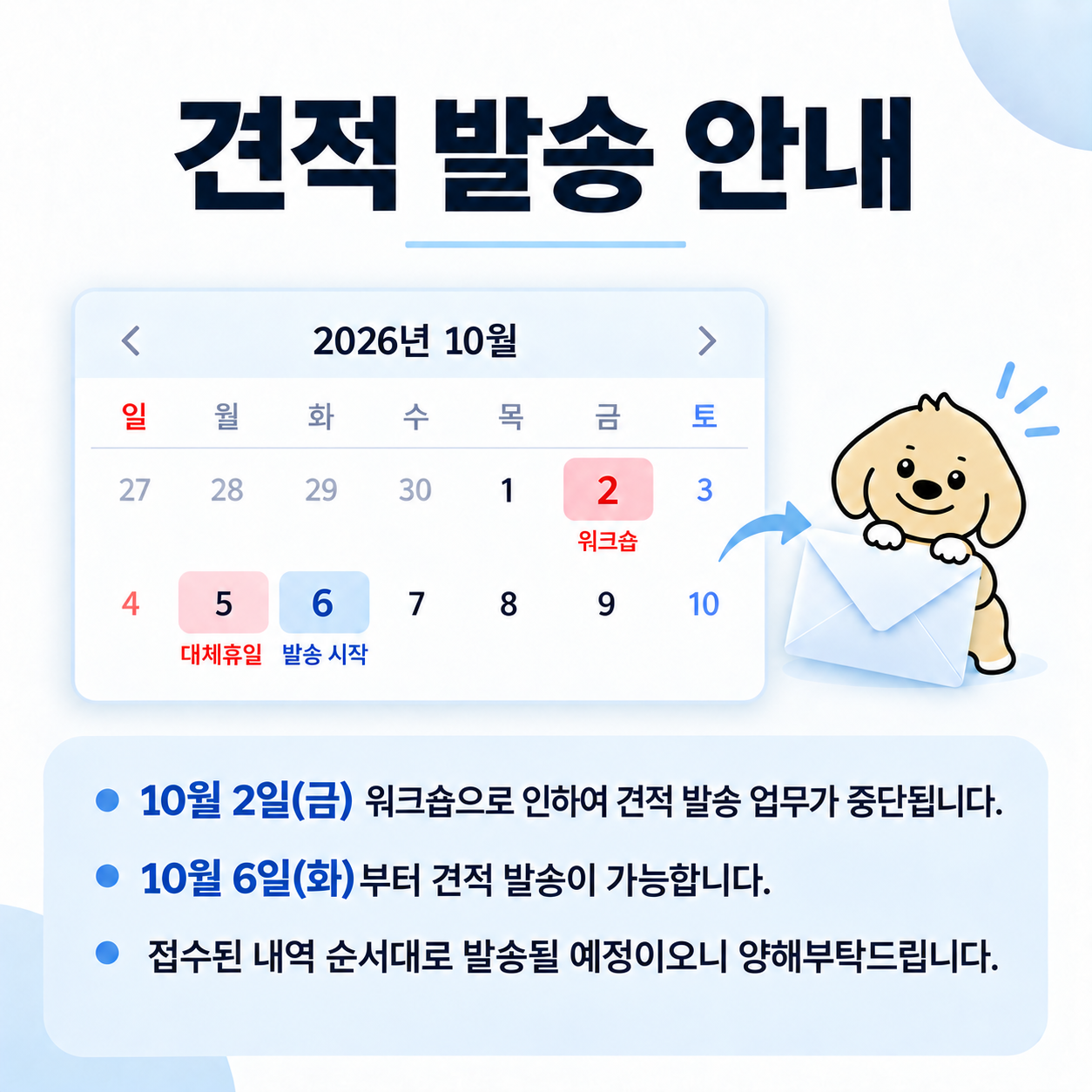 견적 발송 안내