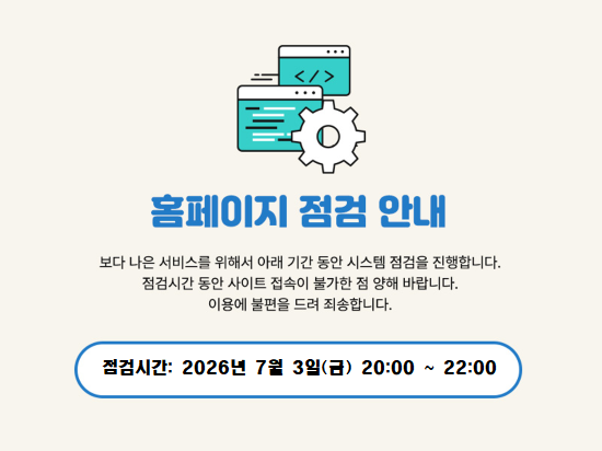 서버점검안내팝업  추가