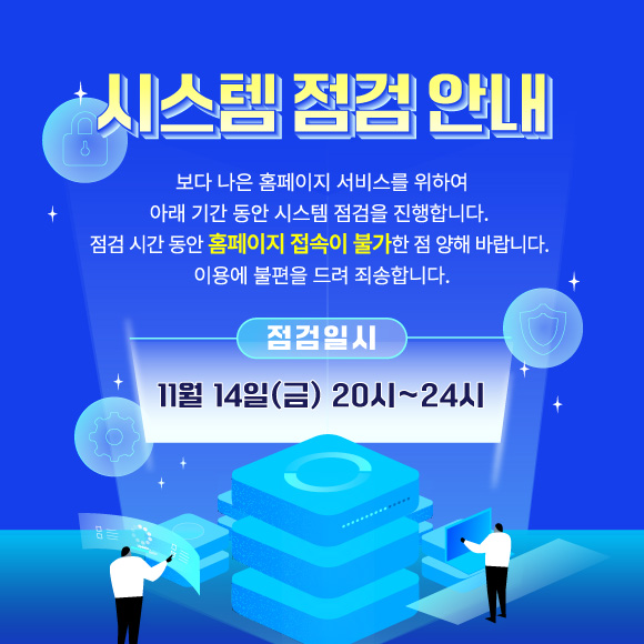 홈페이지 접속불가 안내 (11/14)